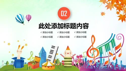 精美时尚水彩音乐艺术培训PPT模板