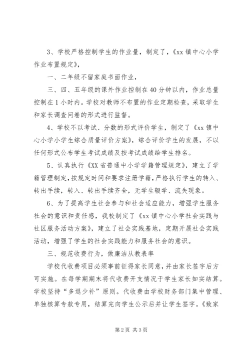 小学XX年教育行风建设工作汇报_1.docx