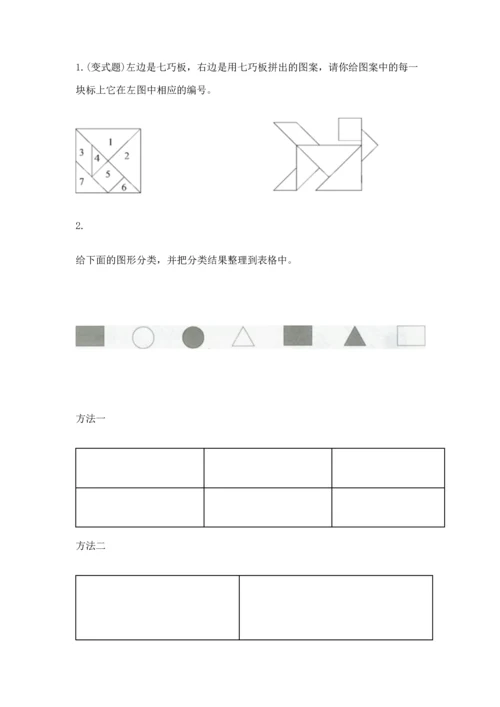 西师大版一年级下册数学第三单元 认识图形 测试卷精品（历年真题）.docx