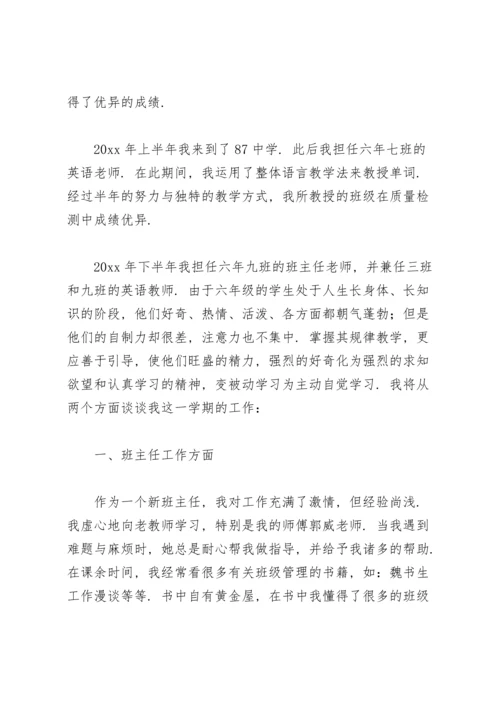 英语老师个人总结.docx