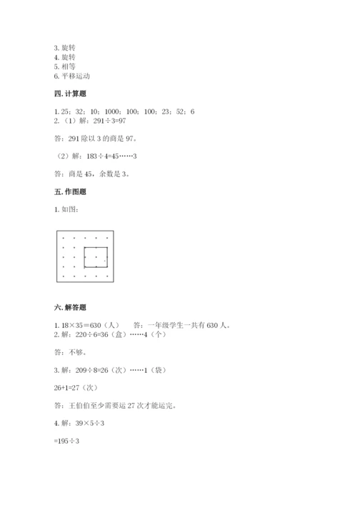 北师大版数学三年级下册期中测试卷含答案（综合卷）.docx