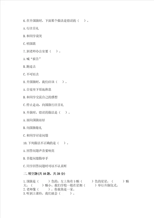 2022部编版一年级上册道德与法治期中测试卷附参考答案综合卷