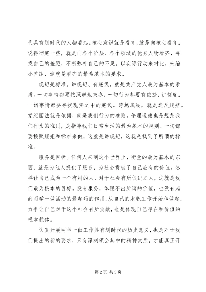 增强看齐意识学习二学一做心得体会[五篇范例].docx