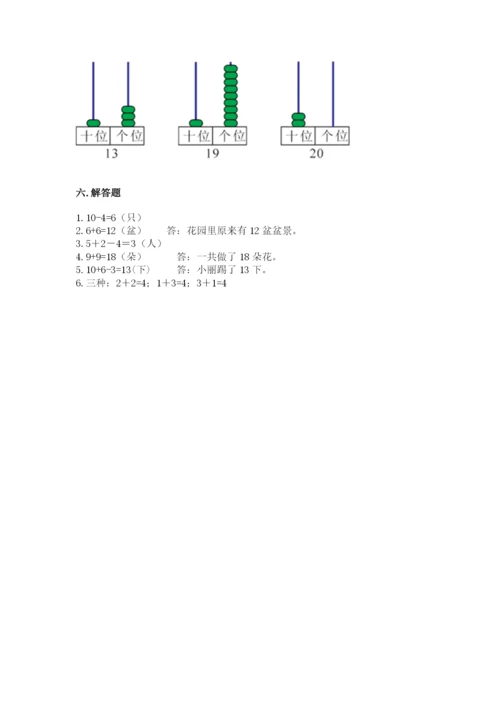 小学一年级上册数学期末测试卷及答案【易错题】.docx