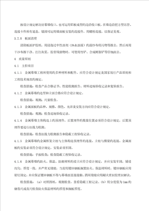金属幕墙综合施工标准工艺