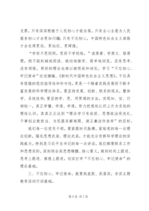 第二批“不忘初心、牢记使命”主题教育活动学习体会共享.docx
