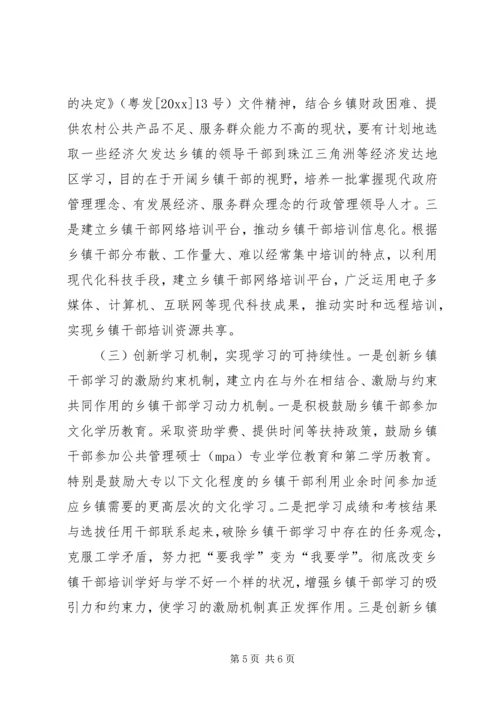加强乡镇干部队伍学风建设我见.docx