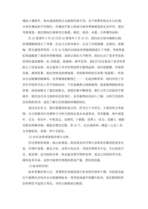 植物学实习报告.docx