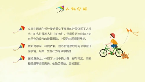 黄色插画手绘追风筝的人读书分享会读书爱好者PPT
