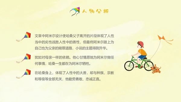 黄色插画手绘追风筝的人读书分享会读书爱好者PPT