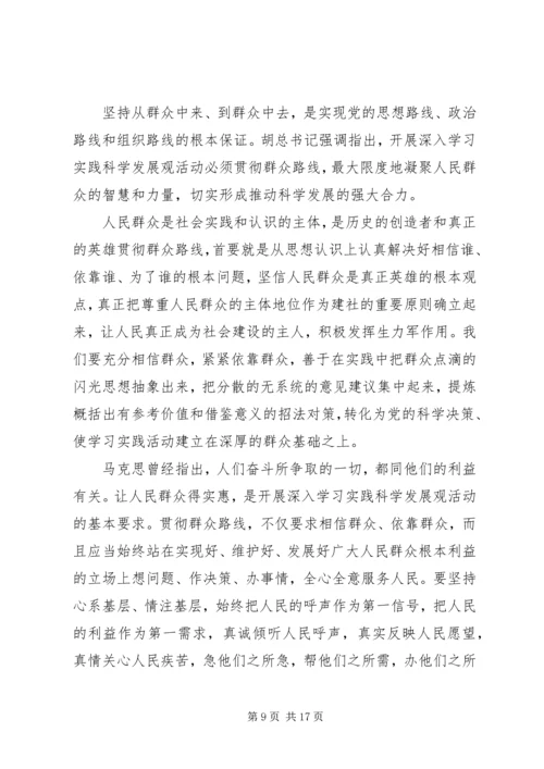 第一篇：群众路线思想汇报.docx