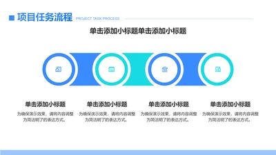 创意风任务流程PPT流程图