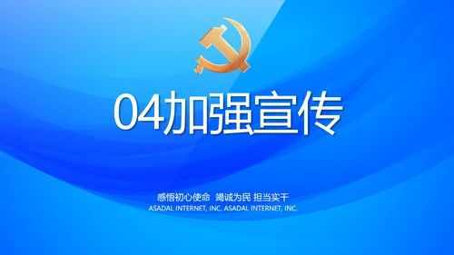 蓝色大气党风廉政建设工作总结PPT