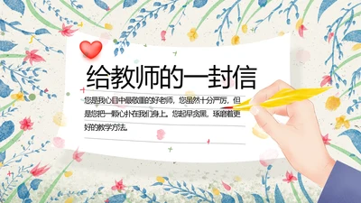 给教师的一封信感恩教师节动态PPT