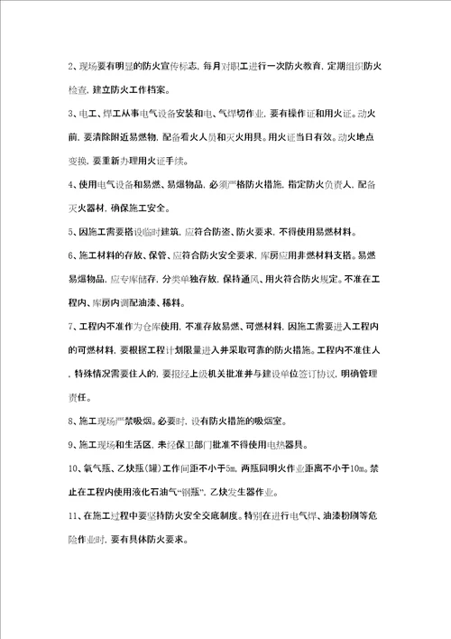 安全文明施工方案范本共56页doc