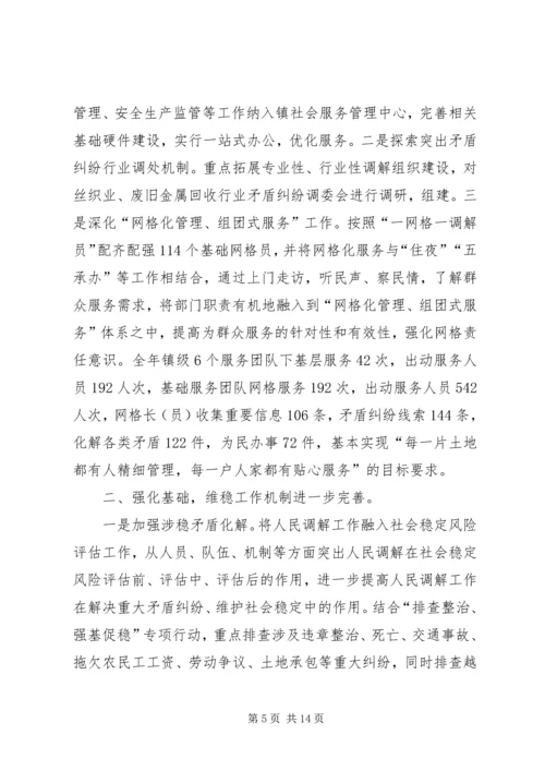 乡镇综治述职报告范文.docx