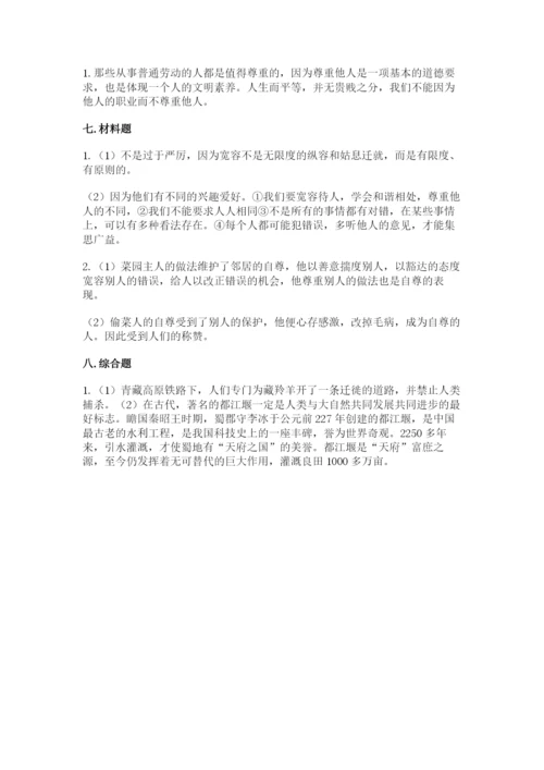 六年级下册道德与法治期末检测卷含答案解析.docx