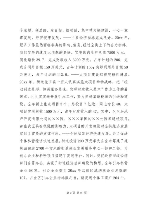 在X街道工作会议上的报告.docx