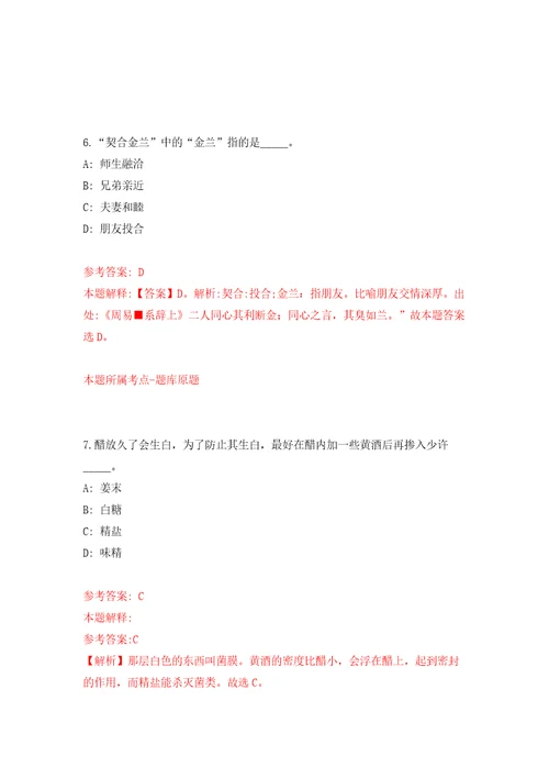 吉林长春市二道区卫生局卫生监督所招考聘用劳务派遣合同制工作人员模拟试卷附答案解析5