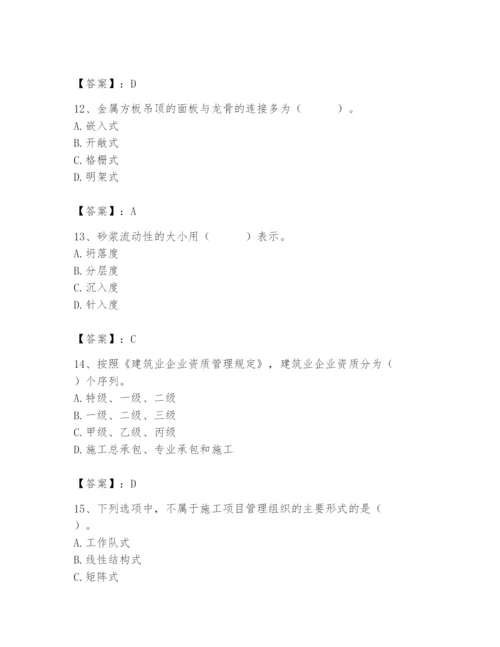 2024年施工员之装修施工基础知识题库及完整答案【典优】.docx