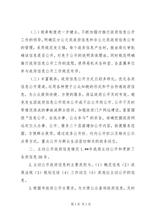 工商局政府信息公开工作年度报告.docx
