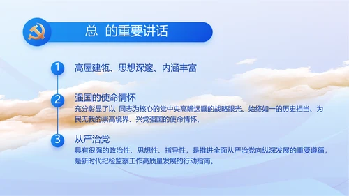 蓝色党建党支部述职报告动态PPT党课