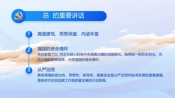 蓝色党建党支部述职报告动态PPT党课