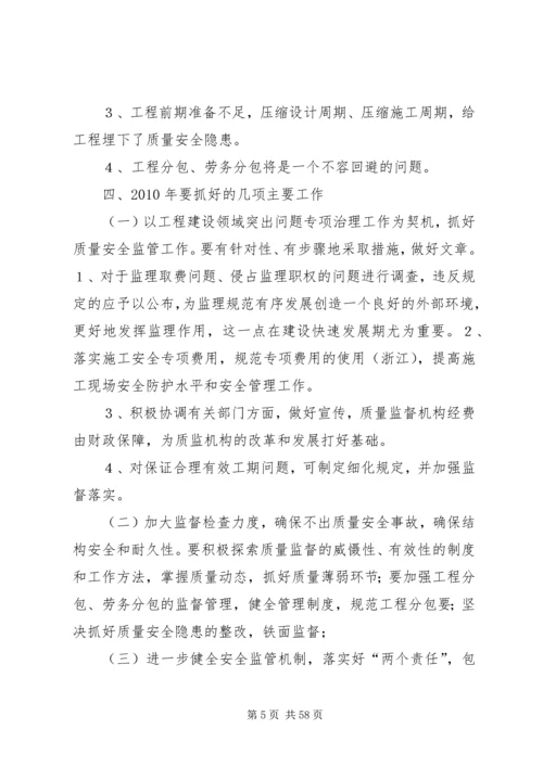 公路水运工程质量监督和安全监管形势分析.docx