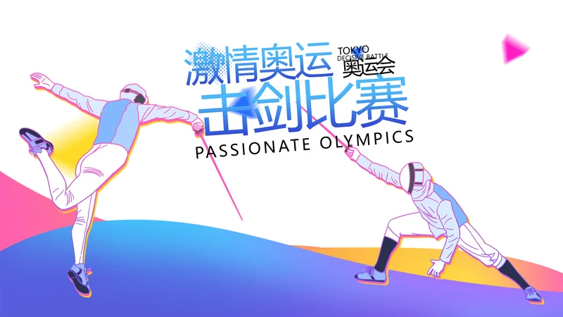 激情奥运会击剑比赛动态PPT模板
