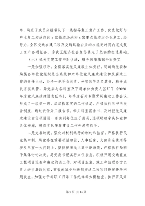 交通运输局某年工作总结和某年工作计划.docx