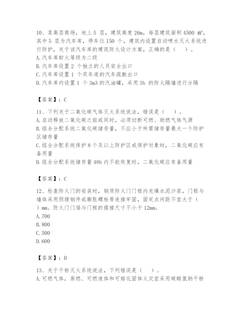 注册消防工程师之消防安全技术实务题库（轻巧夺冠）.docx