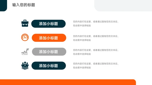 橙色商务风员工入职培训PPT模板