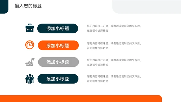 橙色商务风员工入职培训PPT模板
