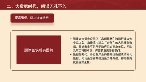 保密警示教育课堂反奸防谍人人有责PPT