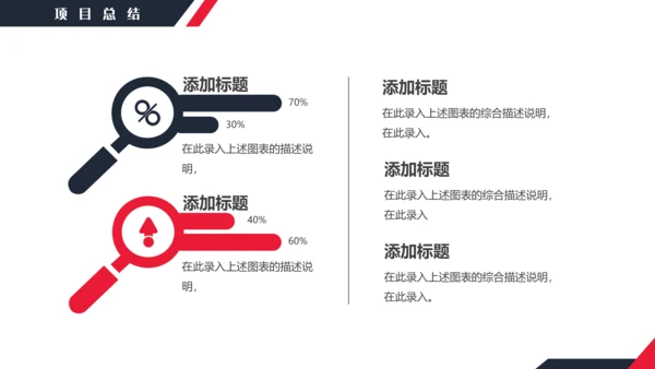 工程项目招标投标通用PPT模板
