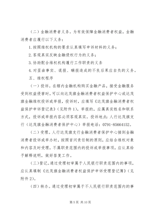 金融消费者权益保护工作实施方案 (4).docx