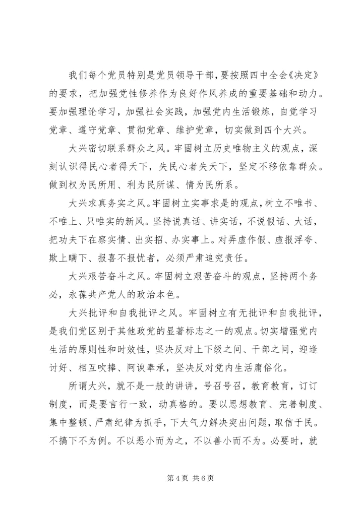 以优良党风促政风带民风.docx