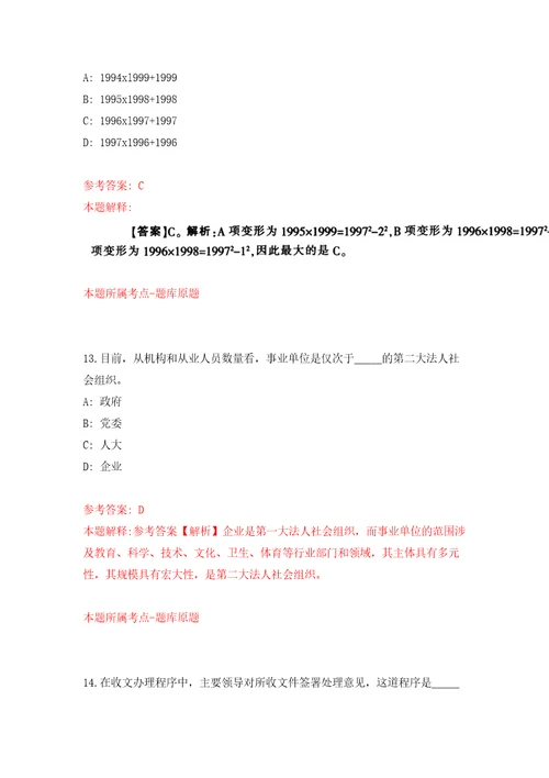 福建省莆田市市直医疗卫生单位2022年高层次及重点紧缺专业人才公开招聘方案模拟考试练习卷含答案解析2