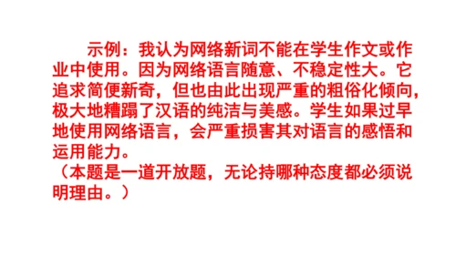 八上语文综合性学习《我们的互联网时代》梯度训练3 课件