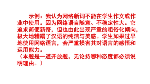 八上语文综合性学习《我们的互联网时代》梯度训练3 课件