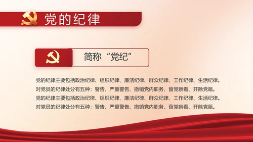 红色党建中国特色社会主义动态PPT