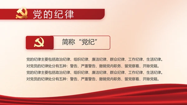 红色党建中国特色社会主义动态PPT