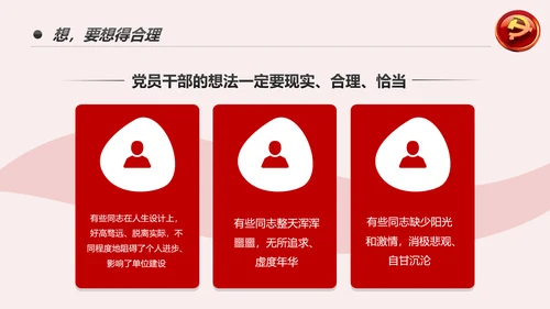 党风廉政建设全面从严治党PPT党员干部廉政培训