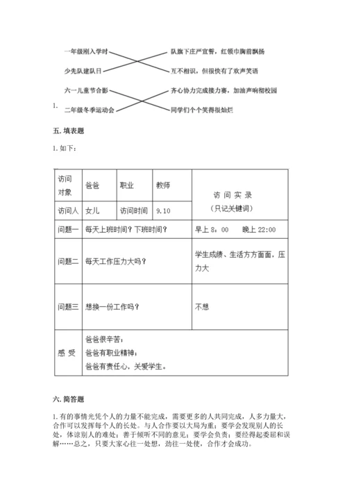 部编版四年级上册道德与法治期中测试卷（必刷）word版.docx