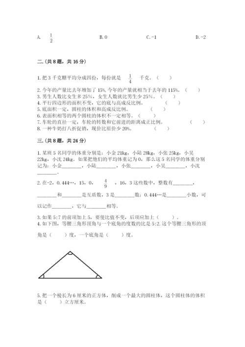 最新西师大版小升初数学模拟试卷（夺分金卷）.docx