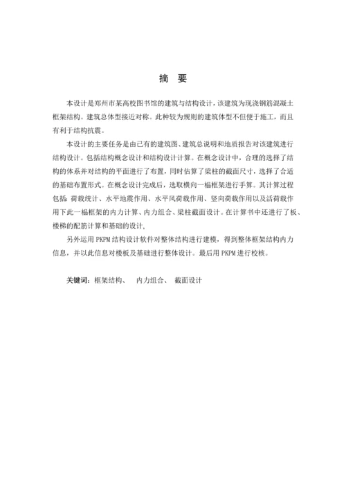 华北水利水电大学土木工程毕业设计图书馆计算书.docx