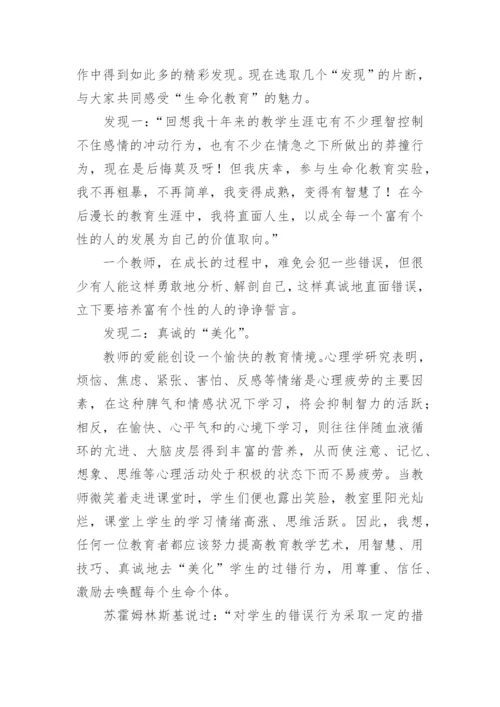 教师个人读书心得体会.docx