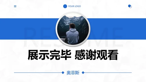 简约几何个人应聘简历PPT模板