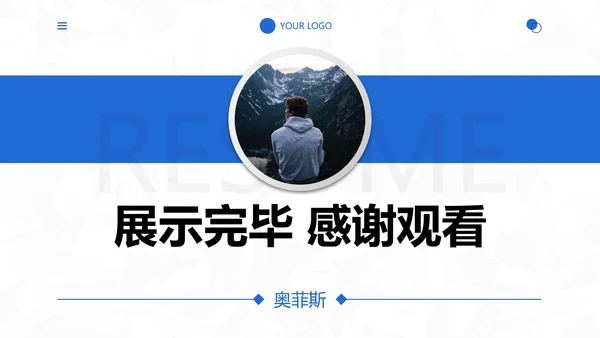 简约几何个人应聘简历PPT模板