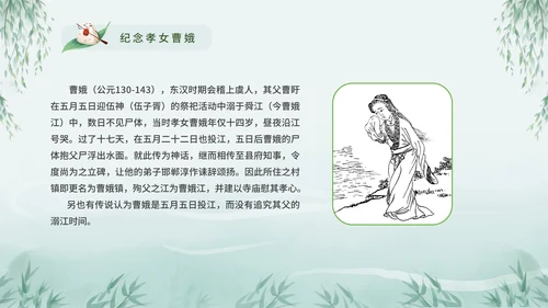 浓情端午节日介绍主题课件PPT模板
